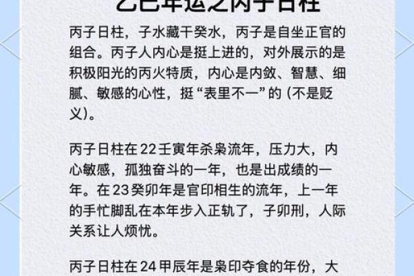 戊子日运程解析与生活建议