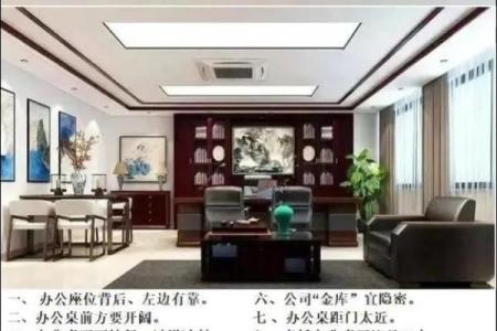 提升工作运势 办公室摆设风水设计指南