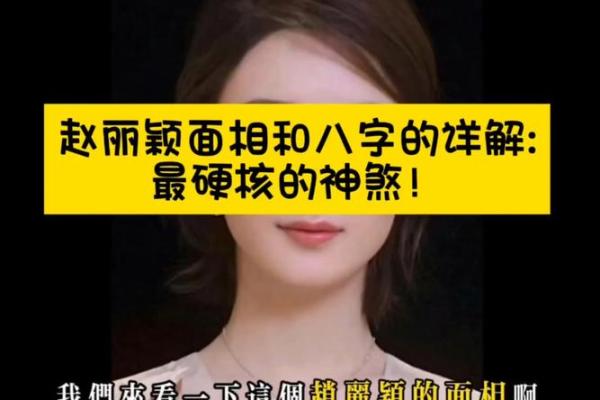 从八字看面相:揭示你与生俱来的外貌特点 从八字看面相:揭示你与生俱来的外貌特点