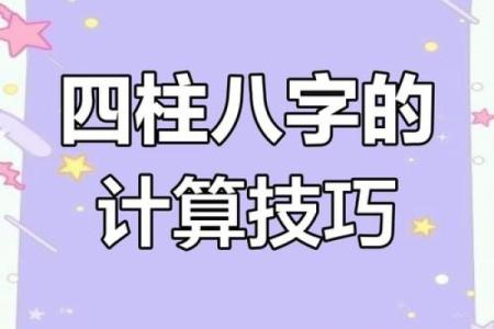 掌握八字占格技巧，轻松解读命运密码！