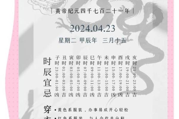 2024年必看老黄历:全年吉时吉日大揭秘 2024年必看老黄历:全年吉时吉日大揭秘