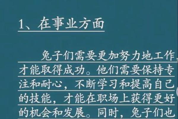 本命年属兔人如何提升自我成长与发展
