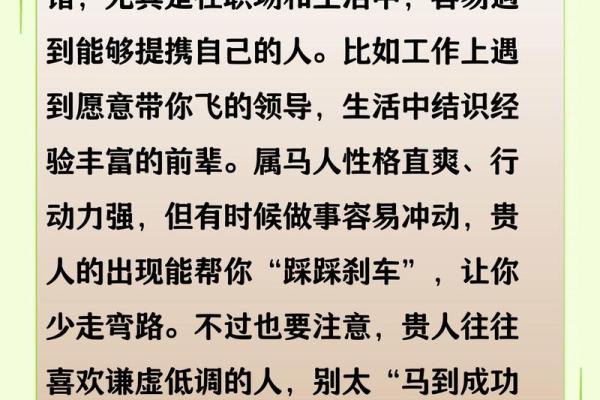 属马人的运势分析与发展机会