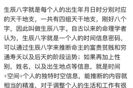 生辰八字能改命吗？不看你会后悔的五个事实