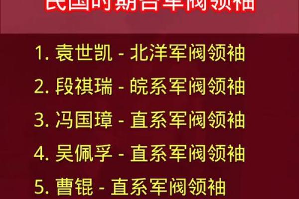 从军阀八字看历史:命运如何塑造政治风云 从军阀八字看历史:命运如何塑造政治风云