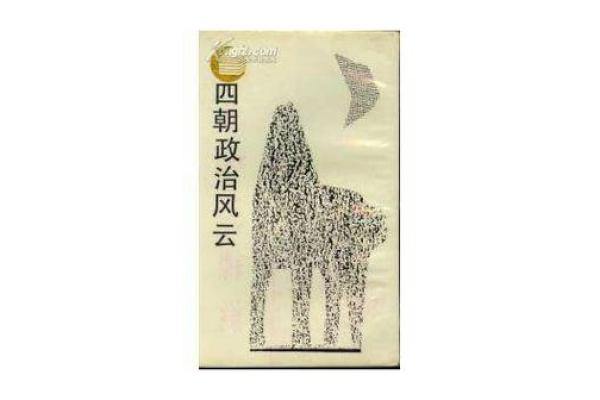 从军阀八字看历史:命运如何塑造政治风云 从军阀八字看历史:命运如何塑造政治风云