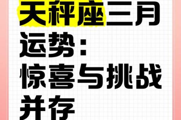 天平座生肖运势：挑战与机遇并存