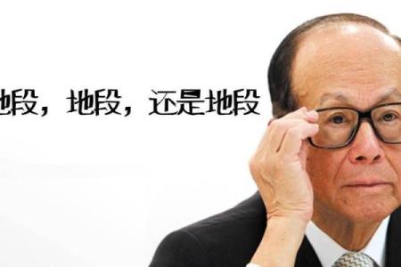 如何借鉴李嘉诚办公桌风水提升事业运势
