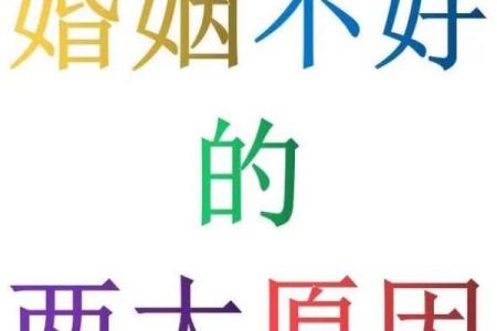 婚姻不顺？从八字入手找到解决之道