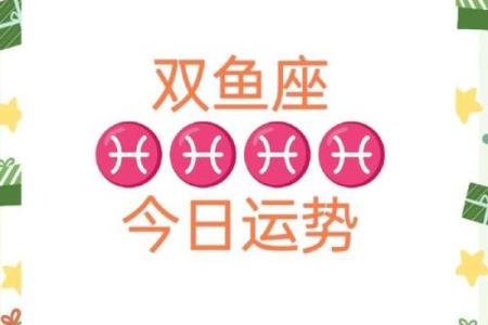 生肖与双鱼座运势：十二生肖对双鱼的影响