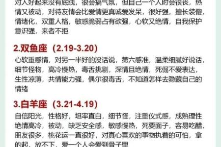揭秘星座：农历正月初八是什么星座