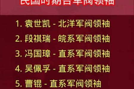 从军阀八字看历史：命运如何塑造政治风云