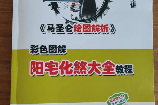 家居风水书籍下载指南及资源推荐