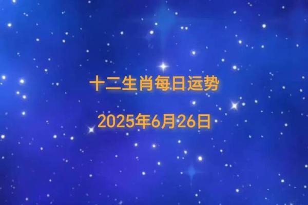 生肖与第一运程：如何根据运势调整生活规划