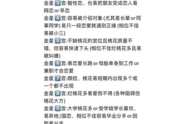八字桃花的位置与爱情运势详解