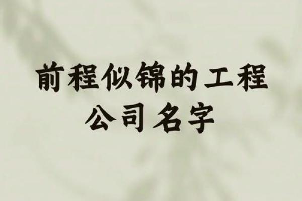 有吸引力的建筑公司名字建议