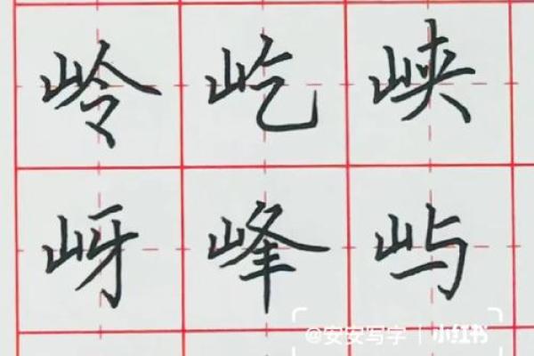 以山字旁为灵感的宝宝名字精选 以山字旁为灵感的宝宝名字精选