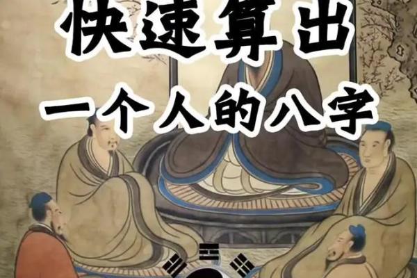 如何通过生辰八字预测你的终身运程？答案就在这里