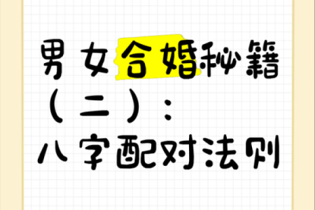 合八字网站揭秘：如何选择最适合你的结婚对象