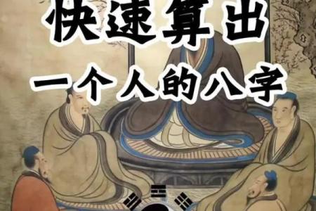 如何通过生辰八字预测你的终身运程？答案就在这里