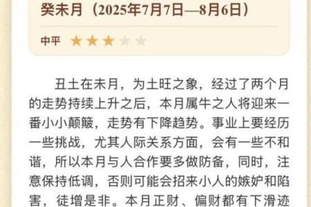 兔年属牛人的运势解析