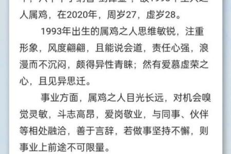 属鸡人士的全年运势解析与建议