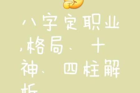 八字与职业的秘密：这些职场选择能带来好运