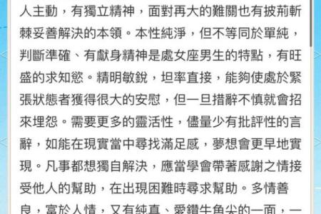 狮子座与处女座的性格碰撞与融合