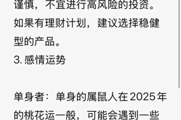 鼠年运程变化：如何应对挑战与机遇