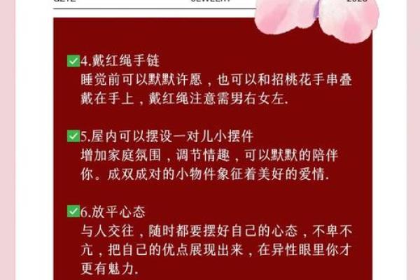 想要桃花运好？学会这几个命理小技巧
