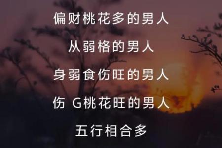 双桃花命格的男人，如何避免感情中的波动？