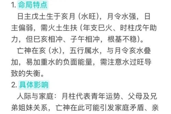 戊子月柱命运解析与性格特点探讨 戊子月柱命运解析与性格特点探讨