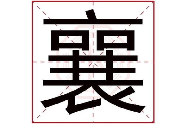 昌字五行属什么及其寓意解析
