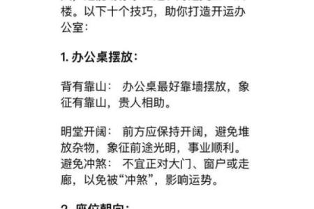 办公室风水布局助力职场成功的十大技巧