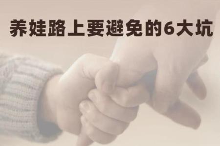 掌握生辰八字忌讳，避免人生大坑
