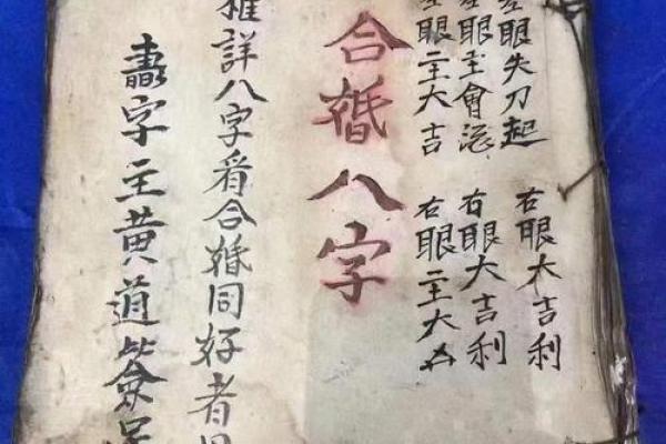 在线生辰八字合婚，揭秘你和另一半的天作之合！