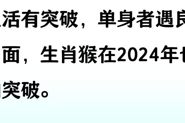 属猴人的运程预测:事业发展与感情机遇 属猴人的运程预测:事业发展与感情机遇