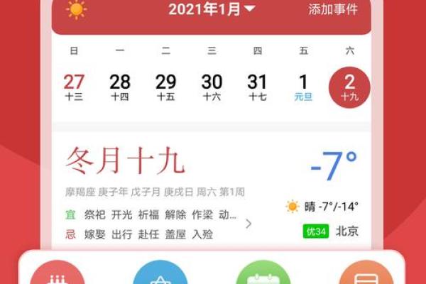 万年历吉日大揭秘:竟然有这么多错误,你还在盲目相信吗? 万年历吉日大揭秘:竟然有这么多错误,你还在盲目相信吗?