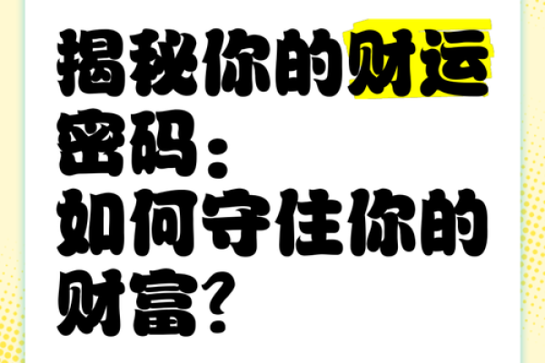 想致富?了解富商八字中的财富秘密 想致富?了解富商八字中的财富秘密