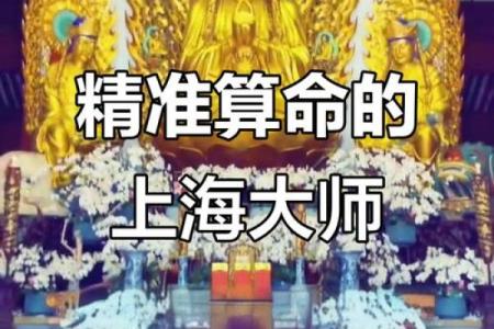 揭秘上海生辰八字算命的秘密，能改变你的人生轨迹！