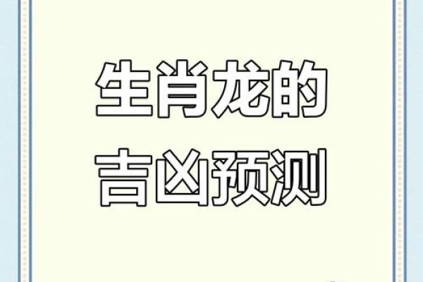 了解龙人每月运程,抓住事业和爱情的最佳时机 了解龙人每月运程,抓住事业和爱情的最佳时机