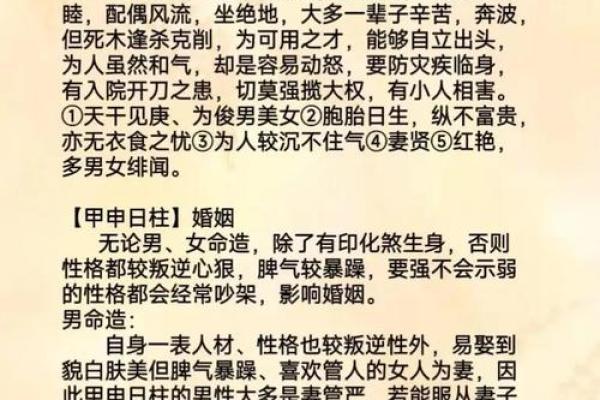 甲子日柱对婚姻姻缘的影响,解读你感情的未来 甲子日柱对婚姻姻缘的影响,解读你感情的未来