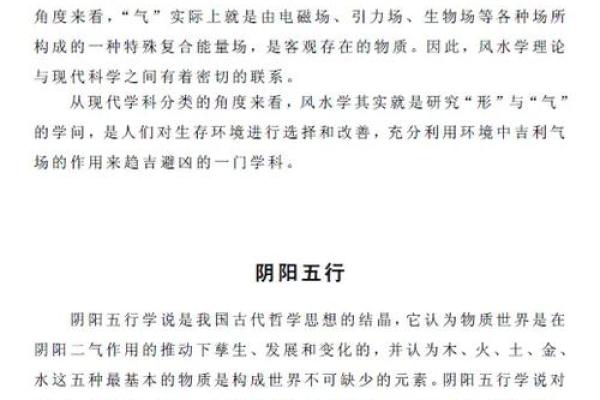 国学风水学的基本概念与历史发展分析 国学风水学的基本概念与历史发展分析