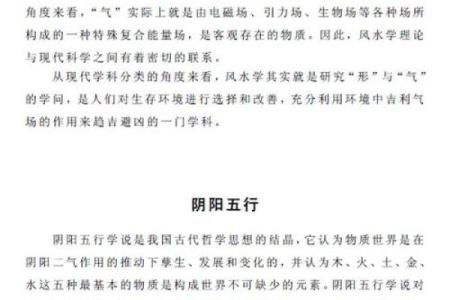 国学风水学的基本概念与历史发展分析