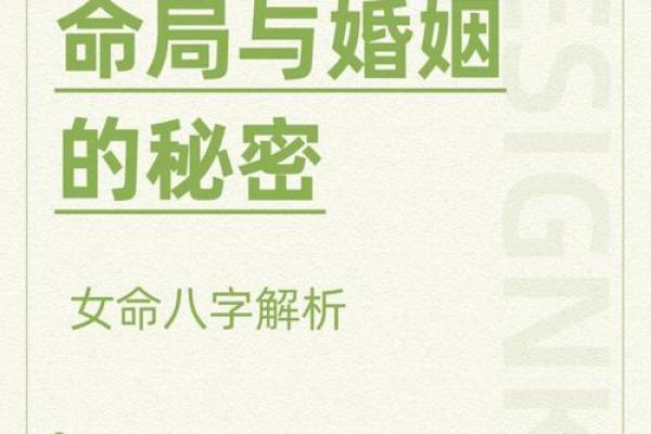八字命理解读:影响婚姻幸福的关键因素 八字命理解读:影响婚姻幸福的关键因素