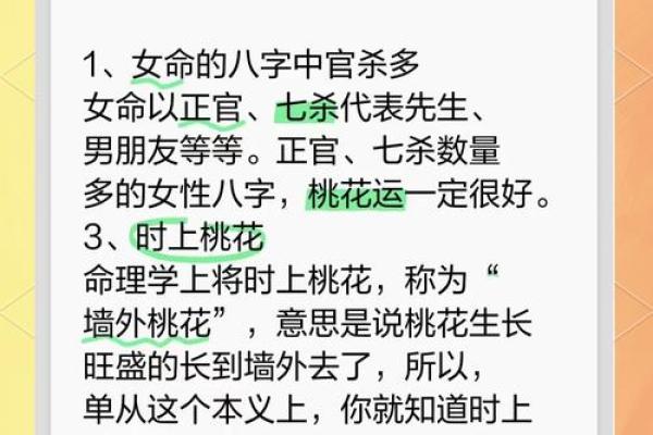 八字中的桃花运预测:如何借助命理提升恋爱运 八字中的桃花运预测:如何借助命理提升恋爱运