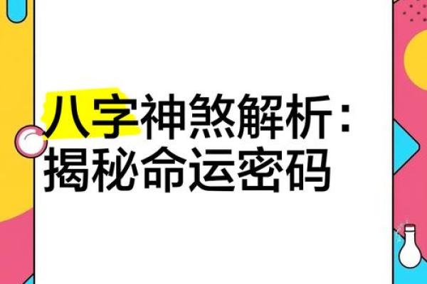 如何看八字找贵人:八字中暗藏的成功密码 如何看八字找贵人:八字中暗藏的成功密码
