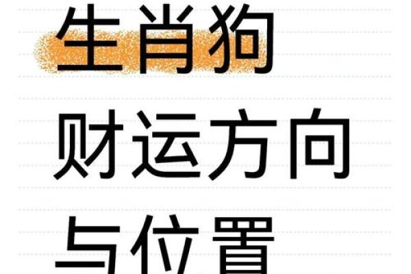 属狗人的五行解析:了解你的命运与性格特征 属狗人的五行解析:了解你的命运与性格特征