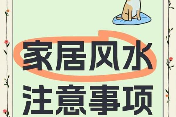 家居风水策划指南 提升居住环境的运势与舒适度 家居风水策划指南 提升居住环境的运势与舒适度