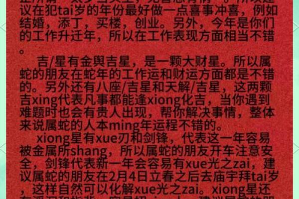 属蛇人本命年如何打破生活中的难题 属蛇人本命年如何打破生活中的难题